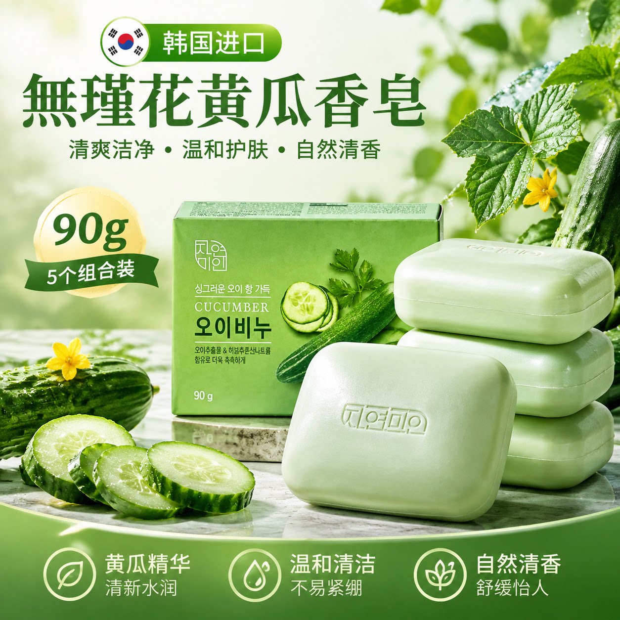 韩国进口芜琼花黄瓜香皂保湿
