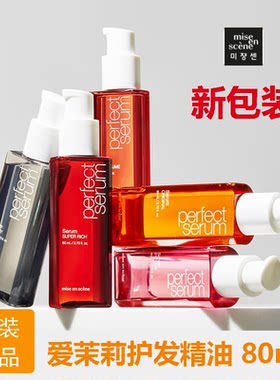 爱茉莉烫染受损发质毛躁护发精油
