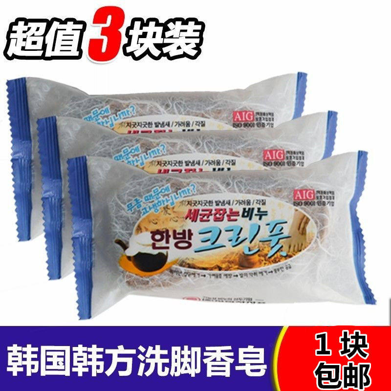 韩国正品韩方城愿洗脚香皂100g去脚臭脚痒汗脚除臭去角质去死皮