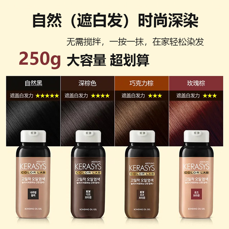 韩国爱敬科娜洗丝按压植物精油染发剂遮盖白发大容量无刺激不伤发