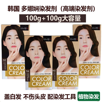 韩国多娜娴染发剂膏正品家用盖白发天然植物黑色深褐色自己在家染