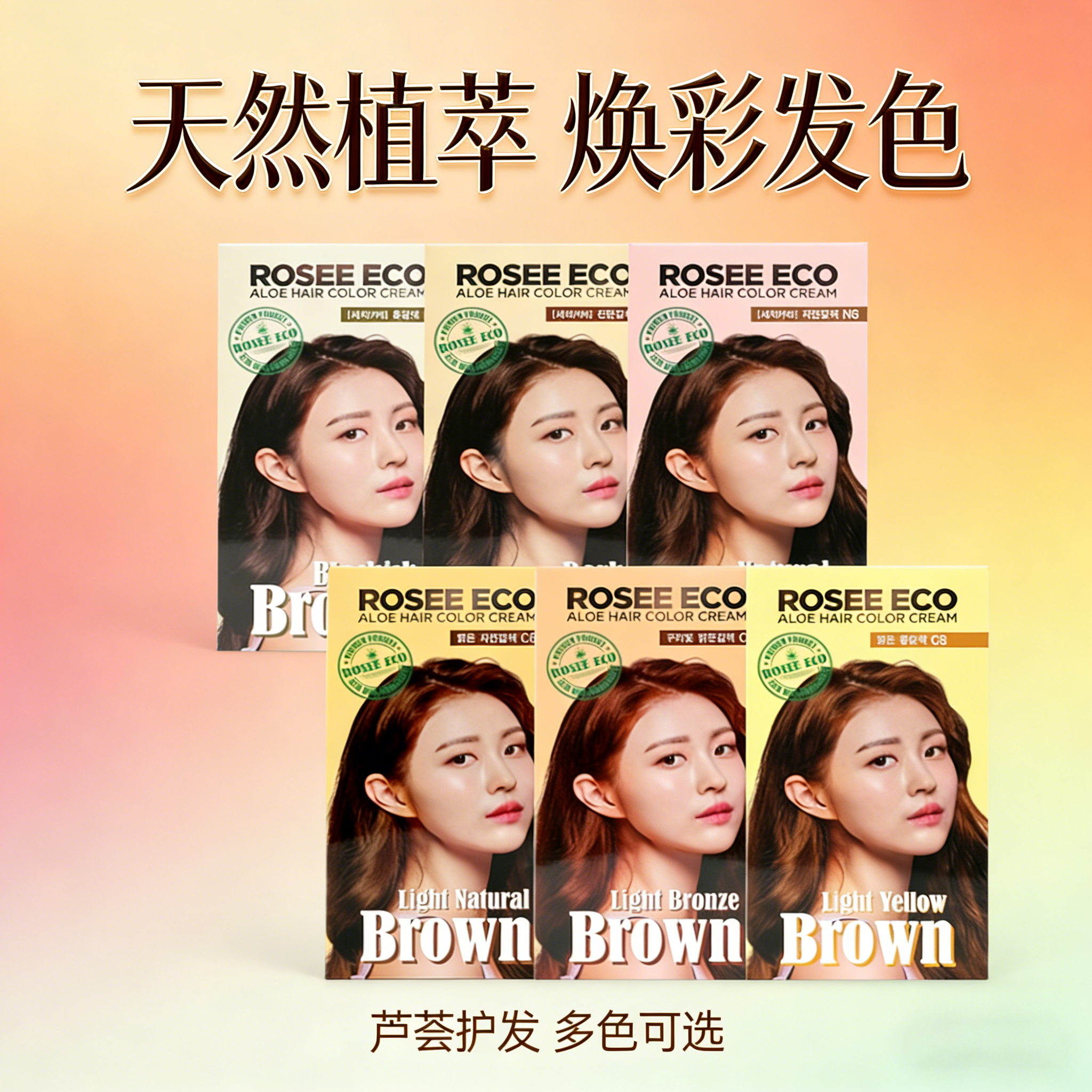 现货韩国正品Somang Rosee Eco天然植物芦荟染发膏遮盖白发包邮