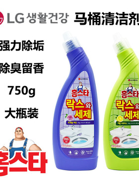 韩国进口LG马桶清洁剂750ml洁厕剂除垢除味浴室清洁去污清香味