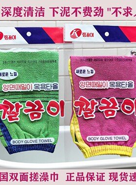 韩国正品双面短款搓澡巾手套