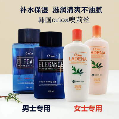 韩国奥丽丝oriox水乳护肤品男女