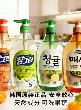 LION正品洗碗液洗涤灵瓶装洗洁精