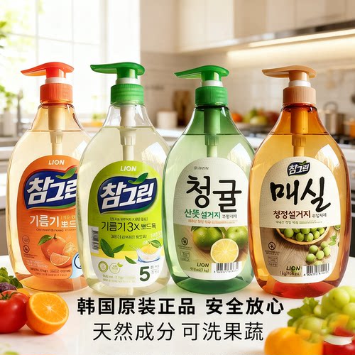 LION正品洗碗液洗涤灵瓶装洗洁精