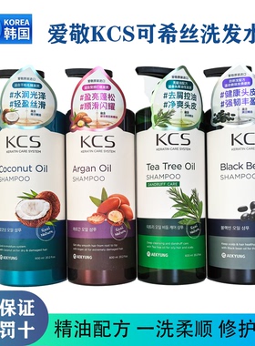 韩国进口KCS可希丝洗发水椰子油阿甘油茶树油护发素修复干枯发质