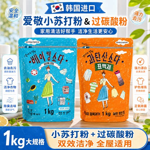 韩国爱敬过碳酸钠粉杀菌去污