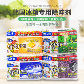 韩国进口冰箱除味剂除臭去味神器保鲜防串味空气清新去异味活性炭