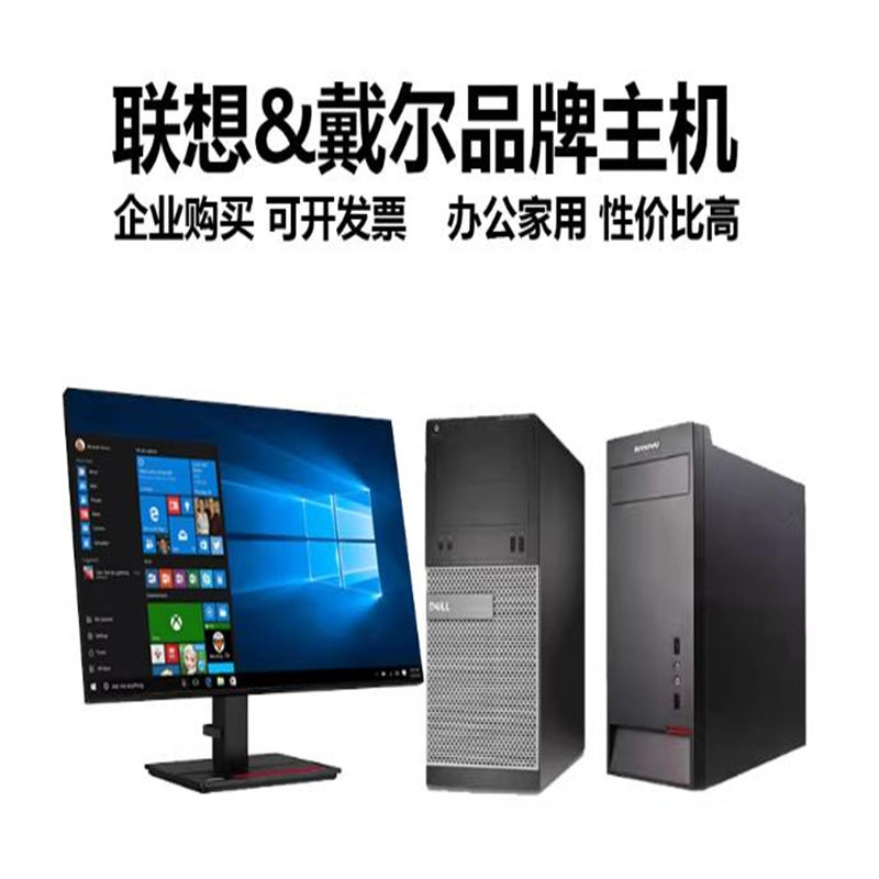 二手电脑台式戴尔i7惠普i5联想i3独显品牌数工控主机办公游戏全套