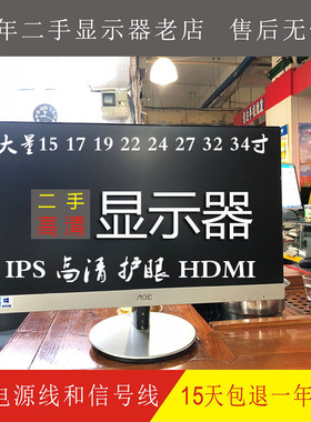 24寸二手显示器AOC27高清曲面台式电脑电竞惠普2K办公监控IPS屏幕