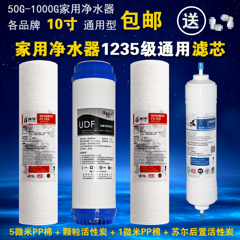 滤芯套装家用净水器纯水RO反渗透