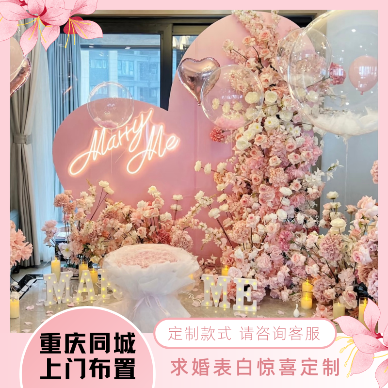 重庆同城上门布置求婚 免费策划客厅餐厅KTV酒店包房户外草坪定制