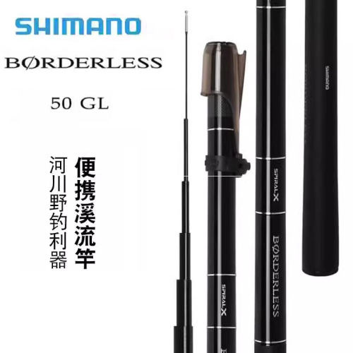 SHIMANO禧玛诺博大师BORDERLESS 50GL小继溪流竿振出便携手杆鱼竿