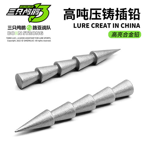三只鸬鹚铅版路亚插铅配件插针