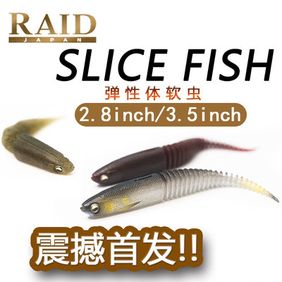 日本进口RAIDSLICEFISH路亚饵