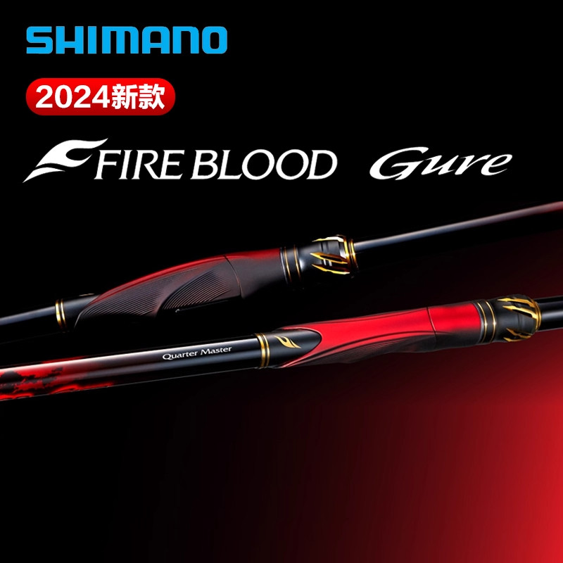 SHIMANO禧玛诺24款FIREBLOOD GURE火血矶钓竿远投路亚竿碳素鱼竿图片
