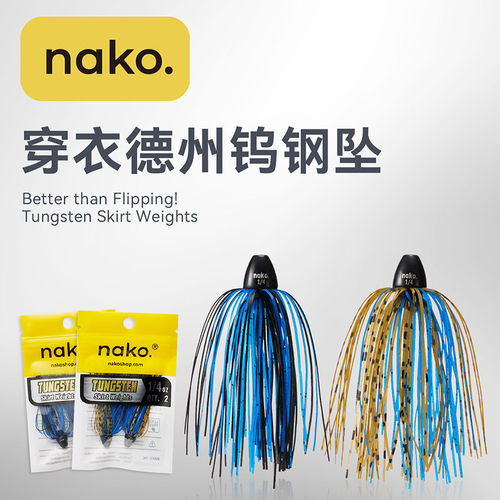 nako.德州钨钢铅坠路亚饵配重