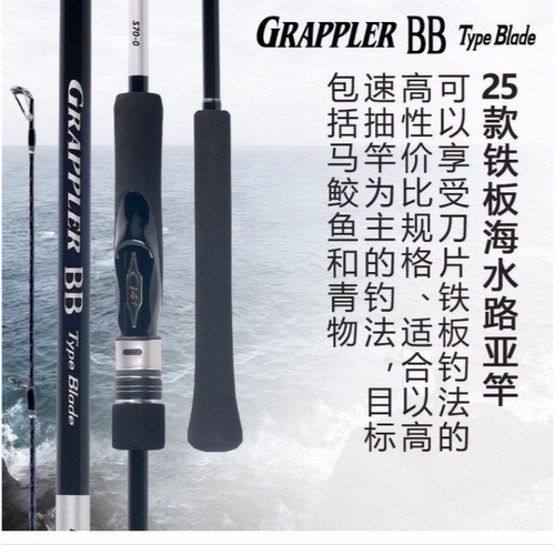 SHIMANO禧玛诺25款GRAPPLER BB TYPE BLADE远投碳素海水铁板竿