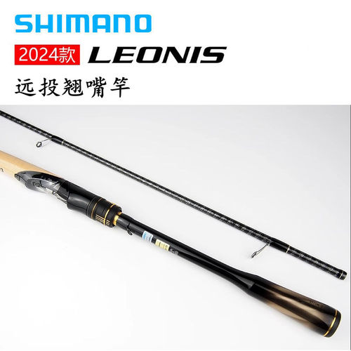 SHIMANO禧玛诺24款LEONIS 1711M2远投路亚竿鲈鱼翘嘴远投竿