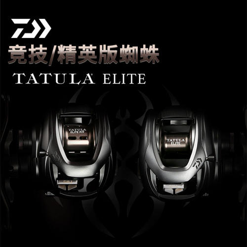 DAIWA达亿瓦20款TATULA ELITE 达瓦蜘蛛精英版水滴轮远投轮路亚轮