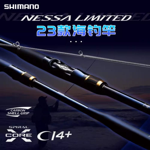 23款SHIMANO禧玛诺NESSA LIMITED海钓竿岸钓海钓船钓大物鱼竿