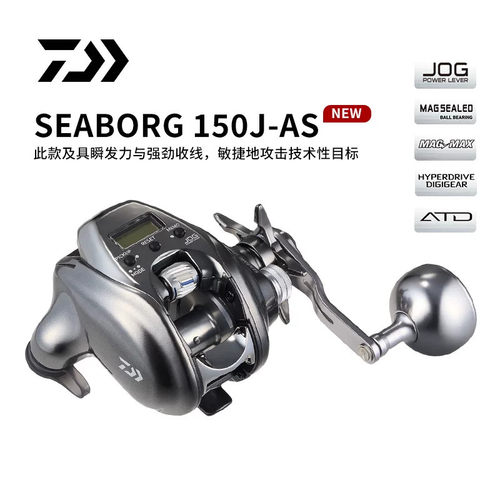 日本DAIWA达瓦26款电动轮SEABORG 150J-AS电绞轮深海船钓大物渔轮