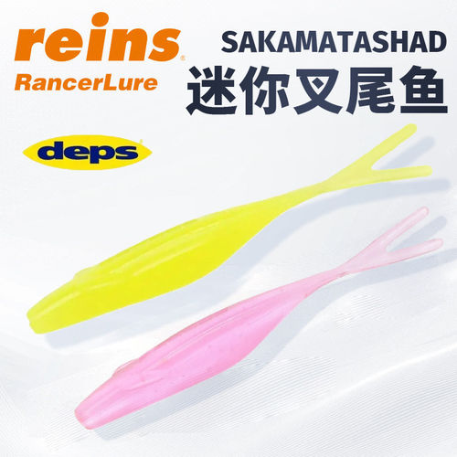 reins联名迷你叉尾鱼路亚软饵