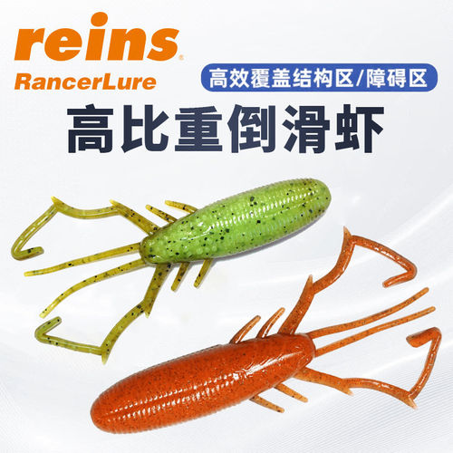 日本reins倒滑虾高比重路亚饵