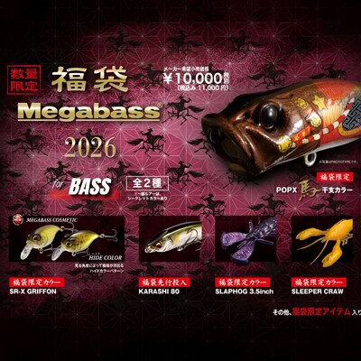 MEGABASS2026马年限定路亚福袋