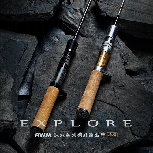 AWM探索限定溪流UL路亚竿