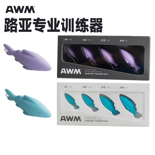 AWM路亚微物夜光抛投训练器