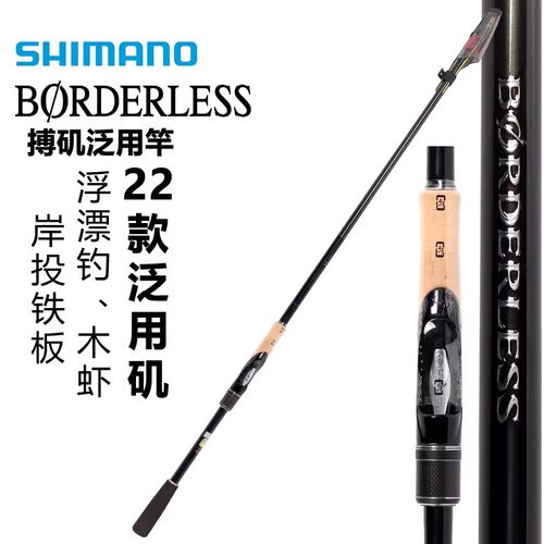 禧玛诺 SHIMANO 22新款BORDERLESS 波止矶竿钓竿振出式远投钓鱼竿
