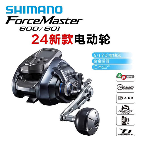 SHIMANO禧玛诺24新款Force Master600 601船钓带鱼轮电动轮电绞轮