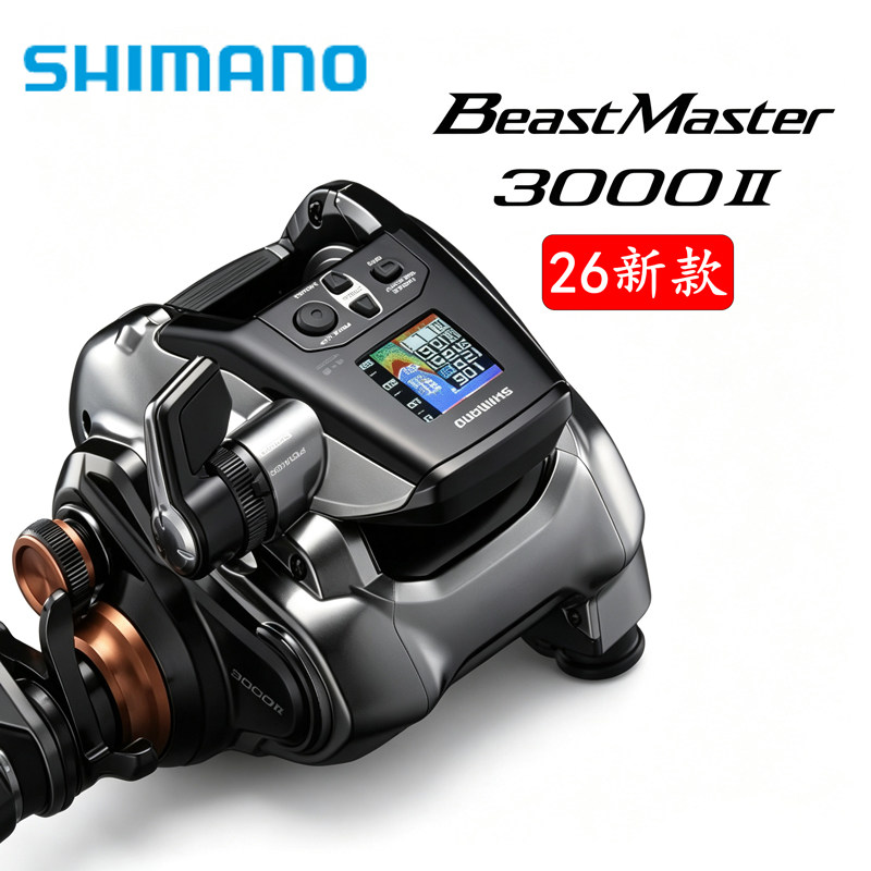 SHIMANO禧玛诺 26款新款BeastMaster 3000II电动轮电绞轮船钓海钓