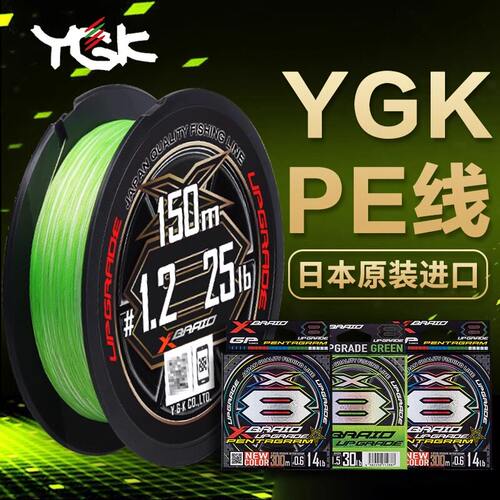YGKPE线8编超顺滑远投专用
