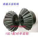 3模45号钢精密工业伞齿轮1比1传动直齿轮 90度锥齿轮扇形齿轮现货