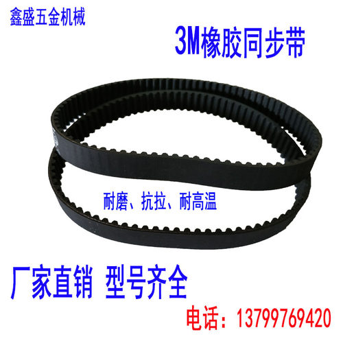 橡胶齿轮电机传动带