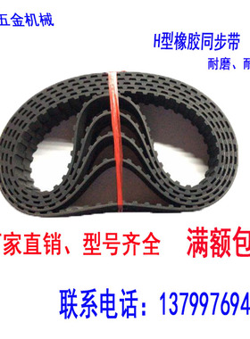 T形齿 290H 295H 305H 优质橡胶皮带 机械传动带 同步齿轮带现货