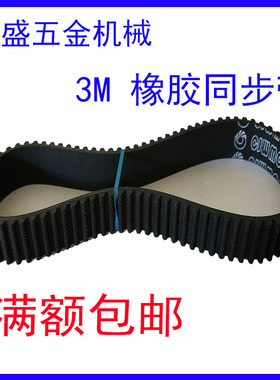 橡胶皮带 HTD3M 810 813 816 825 843 858 齿形同步带 电机传动带