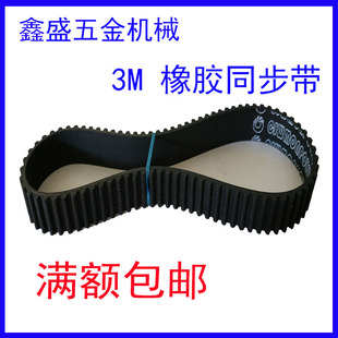 348 345 351 354 橡胶同步带工业传动带环形闭口带 HTD3M 357 342