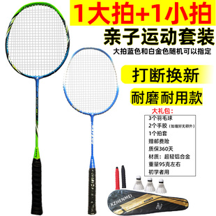 正品 中小学生初学耐打 碳素儿童羽毛球拍双拍超轻三支家庭亲子套装
