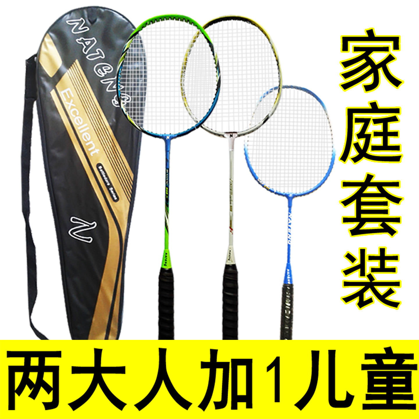 正品家庭亲子套装羽毛球拍