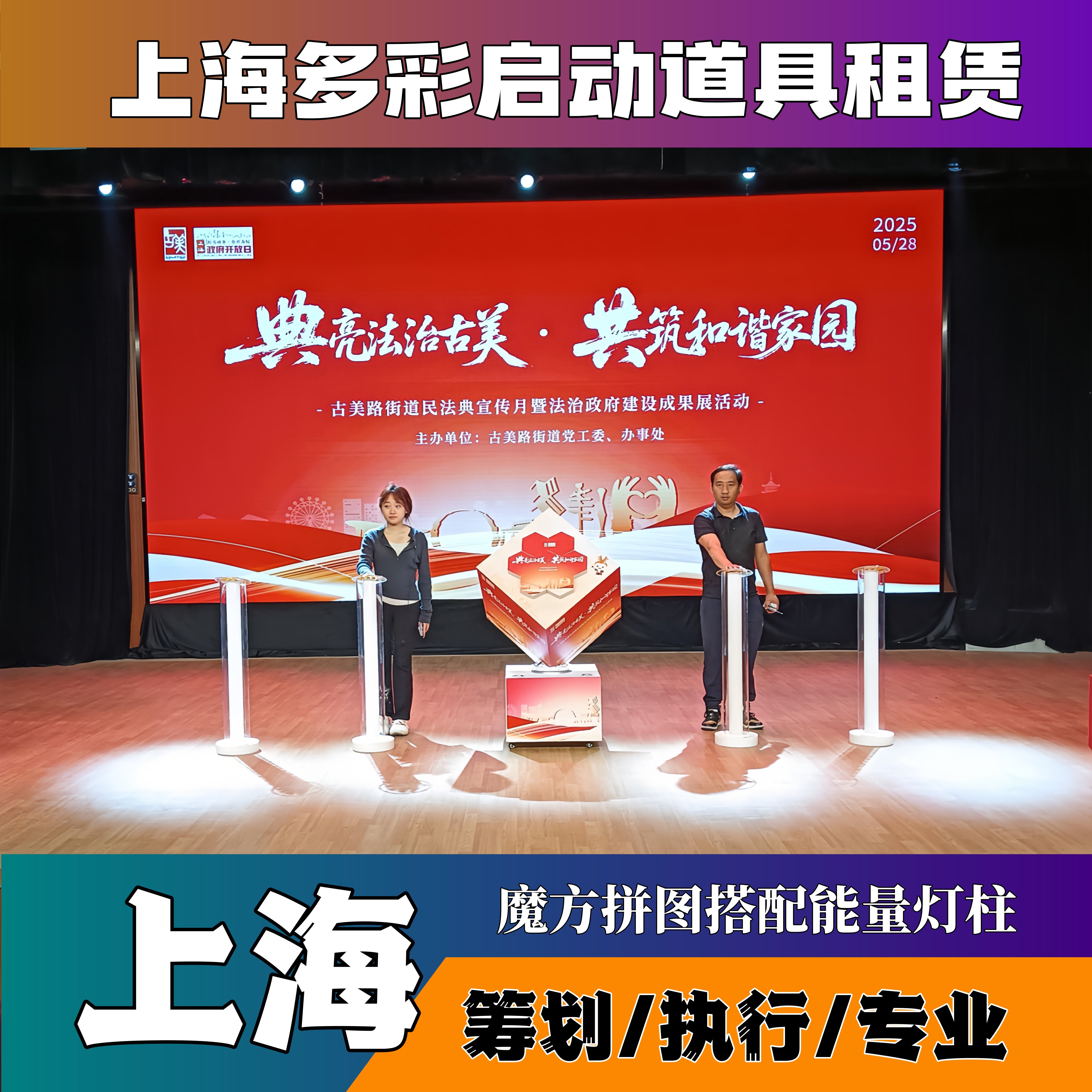 上海启动仪式道具租赁图片