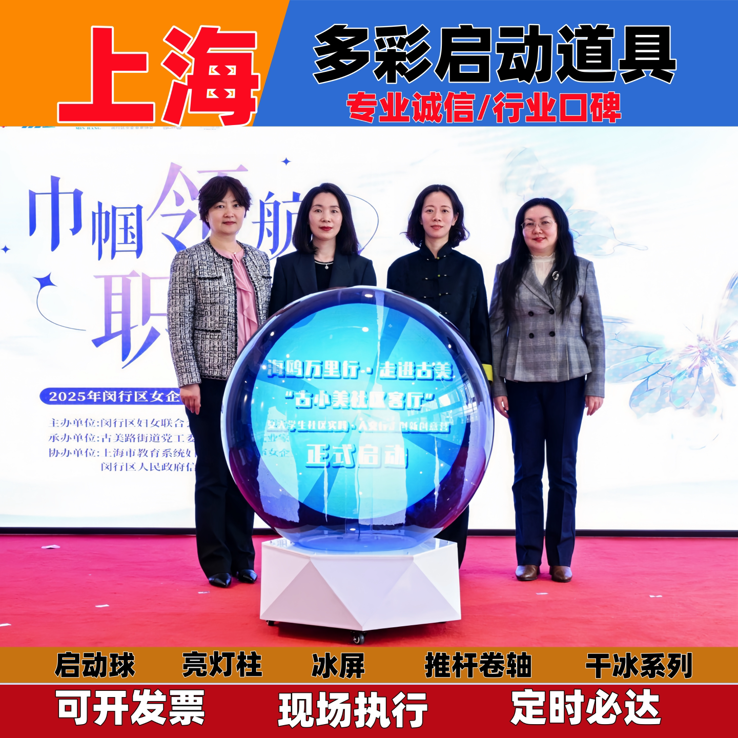 江浙沪启动仪式道具租赁3d启动球图片