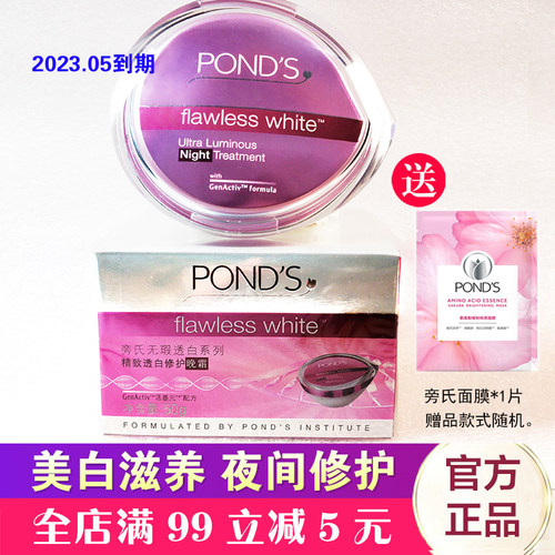 旁氏美白霜价格 旁氏美白霜图片 星期三