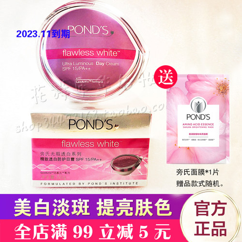 Ponds面霜多少钱 Ponds面霜价格 小麦优选