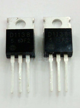 三极管 2SD1138/D1138 全新正品 TO-220 实物拍摄/现货