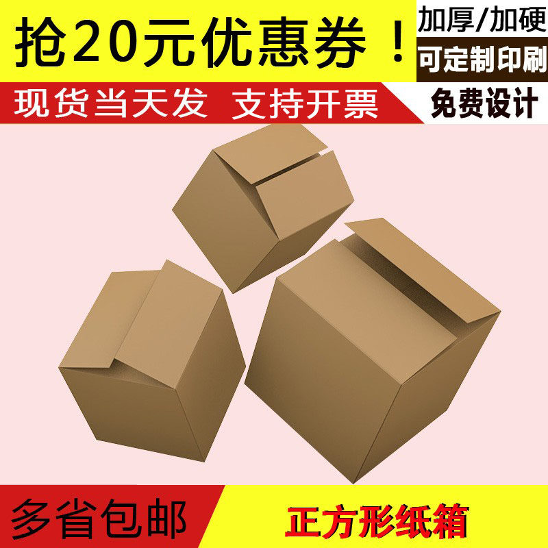 五层25/30/35定做方形盒批发纸箱